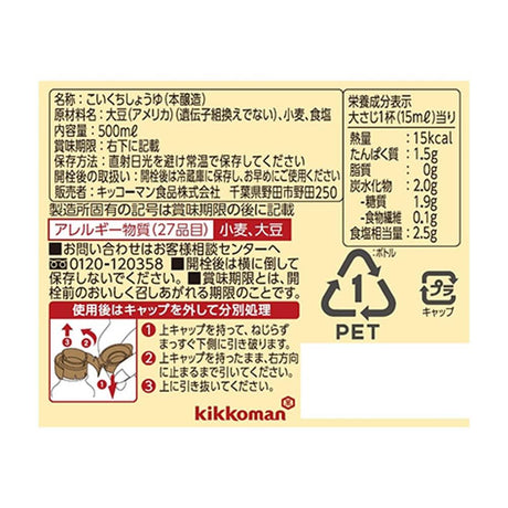 Kikkoman specialties round soy soy sauce 500ml - Mighty Depot