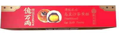 億萬兩新春礼盒 Billionaire Spring Season Baked Chinese Pastry