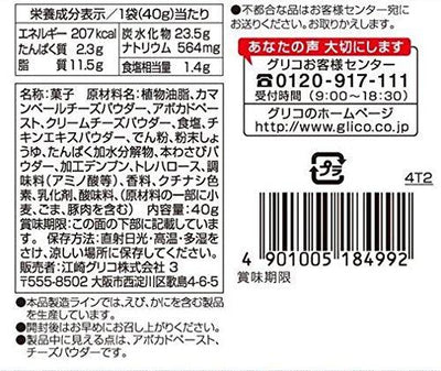 Ezaki Glico Abokadoza 40gX10 pieces