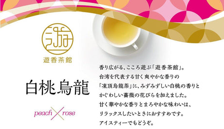 Four Mitsui Refined Tea 遊香 House White Peach Oolong 10 Bags Input × - Mighty Depot