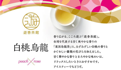 Four Mitsui Refined Tea 遊香 House White Peach Oolong 10 Bags Input ×