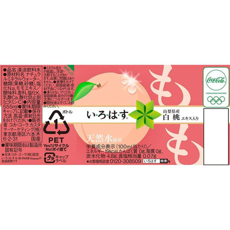 Coca-Cola I, Ro, Ha, White Peach PET 555ml - Mighty Depot