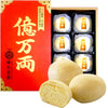 億萬兩新春礼盒 Billionaire Spring Season Baked Chinese Pastry (金沙酥 Flaky Pastry w/ Yolk (8))