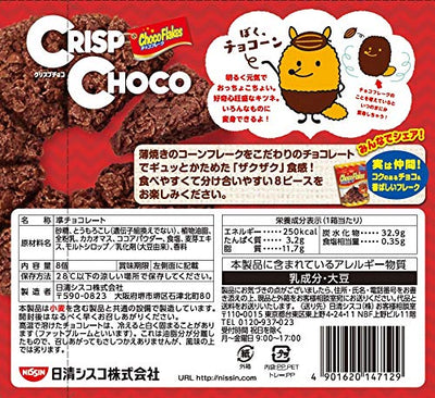 Nisshin Cisco Crisp chocolate milk eight X12 boxes