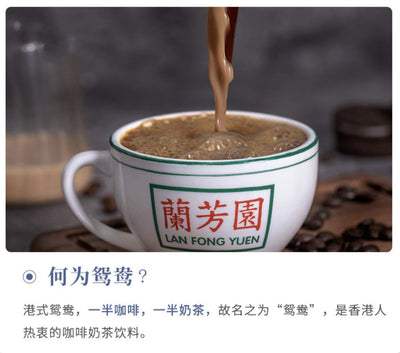 [Pack of 6] 香港兰芳园 正宗港式鸳鸯咖啡奶茶 开盖即饮, LAN FONG YUEN Hong Kong Style Coffee + Milk Tea, Ready To Drink - 280mL