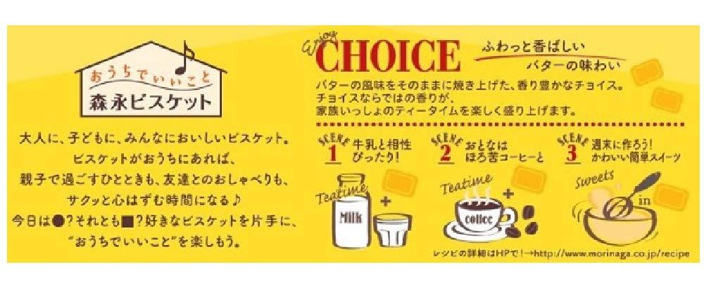 Morinaga CHOICE Biscuit 1BOX - Mighty Depot