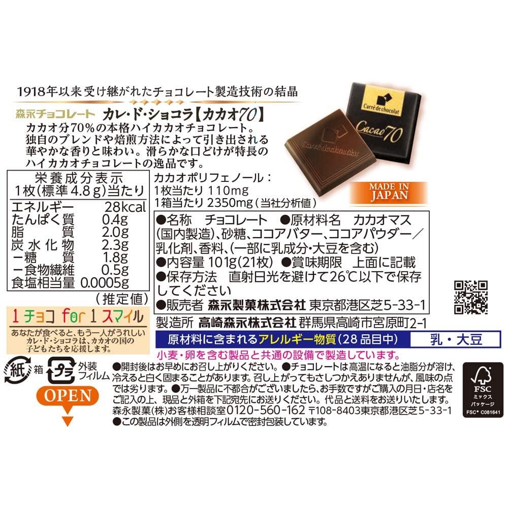 Morinaga Cacao 70% Chocolate Carre de Chocolat (pack of 1) - Mighty Depot