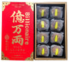 億萬兩新春礼盒 Billionaire Spring Season Baked Chinese Pastry