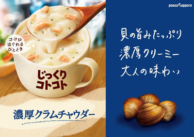 Pokka Sapporo carefully Kotokoto thick clam chowder 3 Kuii X5 boxes