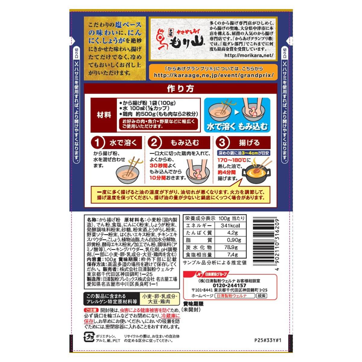 Nisshin Kara-age Grand Prix Grand Gold store deep-fried flour salty richness purport finish from supervision 100gX8 pieces - Mighty Depot