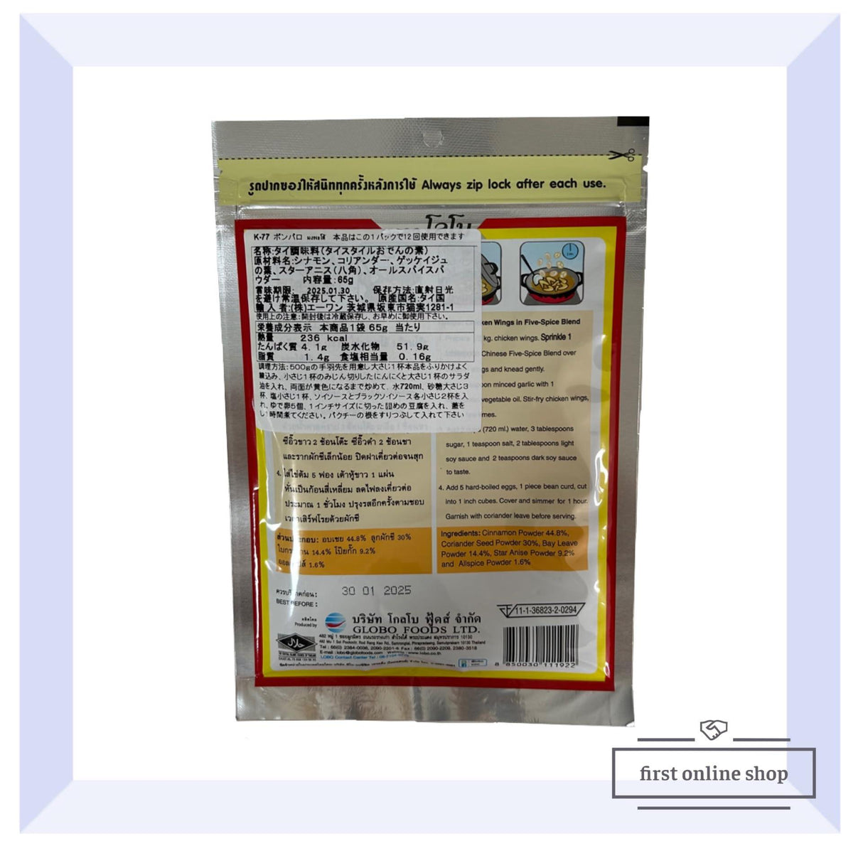 Lobo Chinese Five-Spice Blend (Pa-Lo Powder) 6.87oz (195g) - Mighty Depot