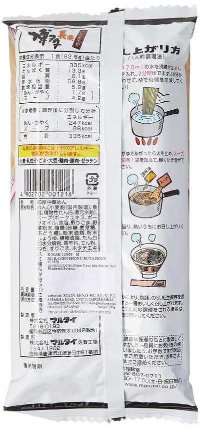 Marutai Hakata Style Ramen 185 Grams 1 Bag