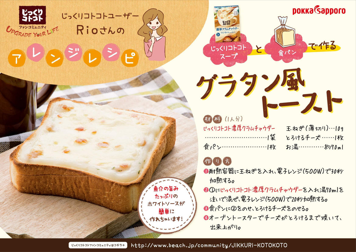 Pokka Sapporo carefully Kotokoto thick clam chowder 3 Kuii X5 boxes - Mighty Depot