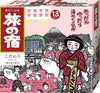 TABINO YADO Japanese Bath Salt Clear Hot Springs Premium Assort 25g x 13 Packages