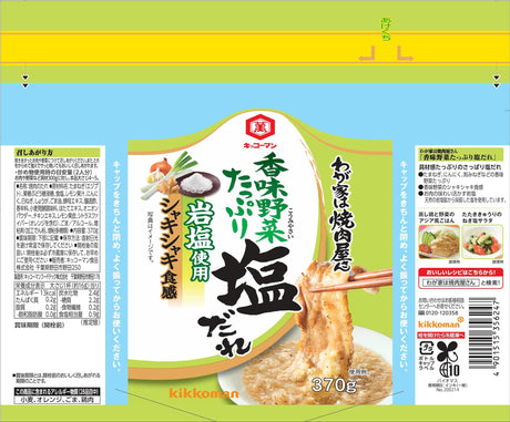 Kikkoman Yakiniku-ya's salt Who 370g - Mighty Depot