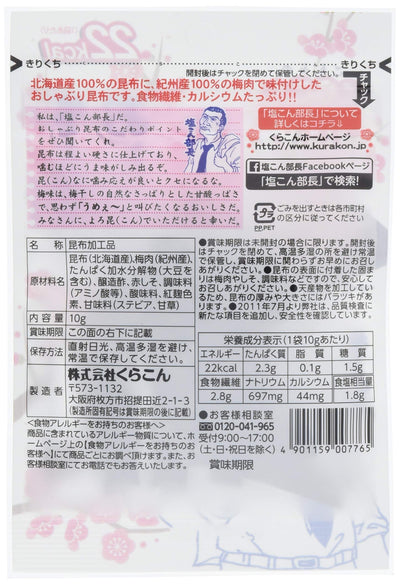 Kurakon Shio Konbucho Plum Flavored Kelp 10g,  Shiokon Chief's Oshaburi 10g, 1 bag