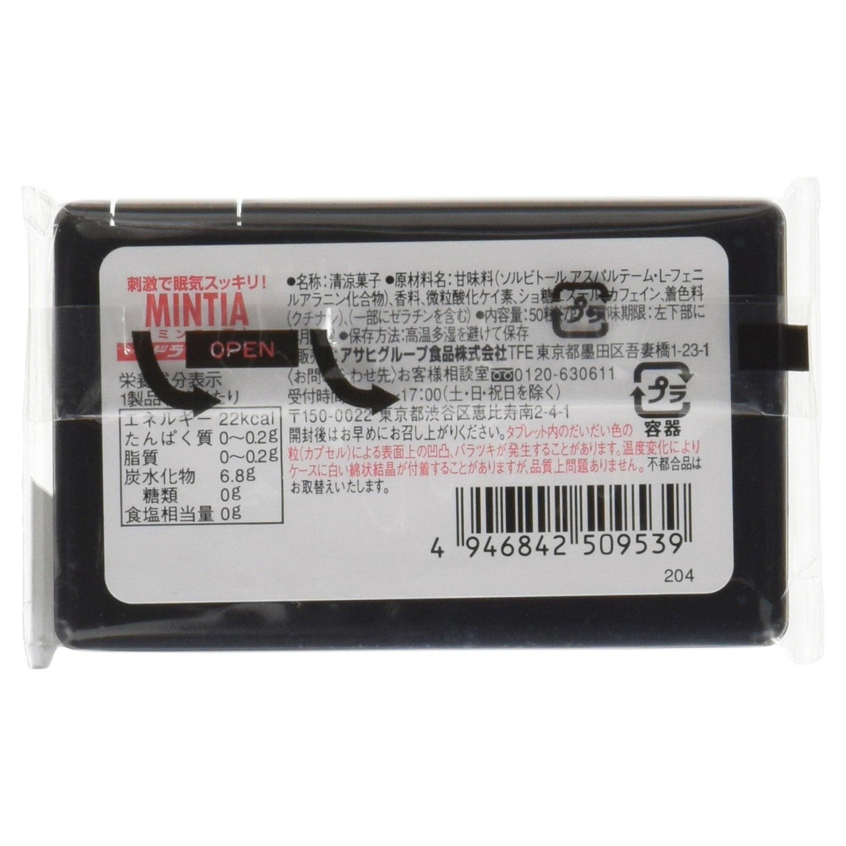 Mintia Breath Mint with Caffeine - Dry Hard - By Asahi Food & Heathcare From Japan 50 Tablets X10packs!! - Mighty Depot