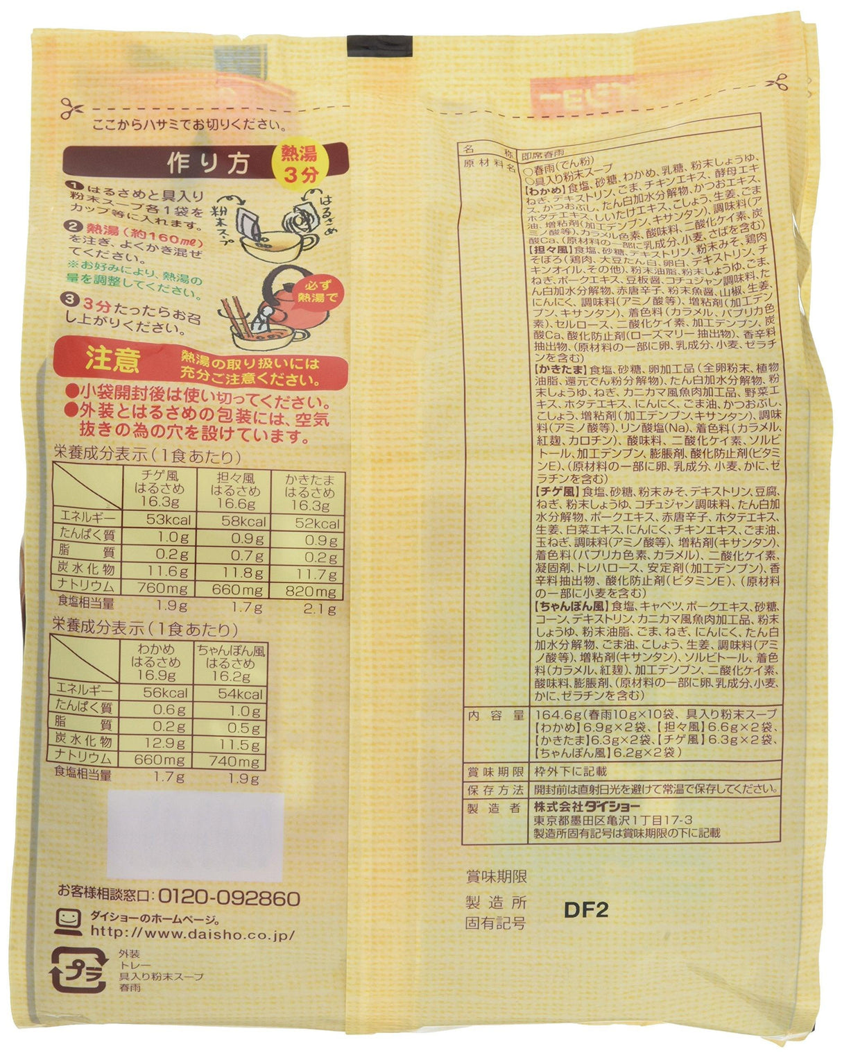 Daisho five taste of soup vermicelli 10 Kuii - Mighty Depot