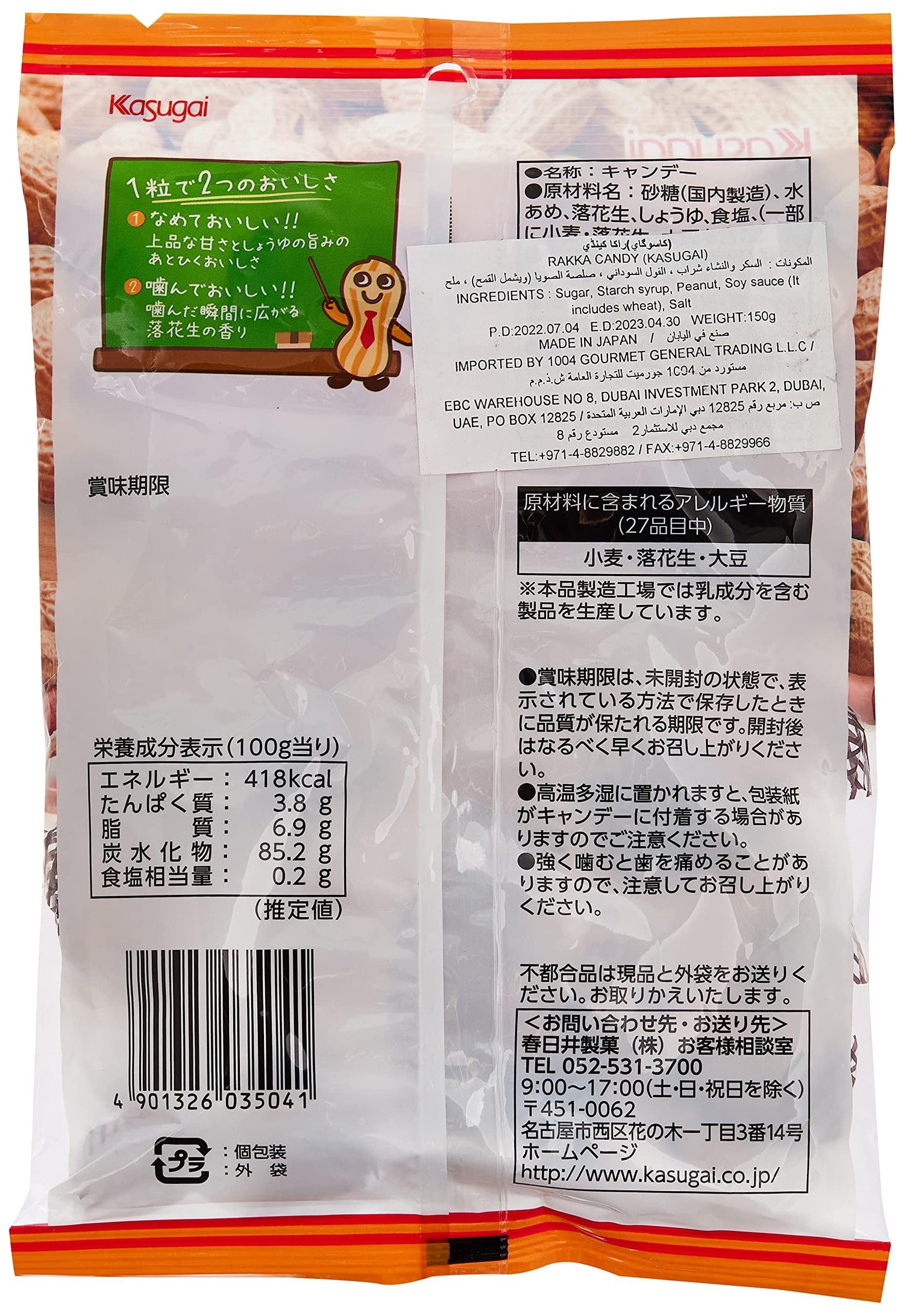 Kasugai Rakka Ame Peanut Hard Candy, 5.29 Ounce - Mighty Depot