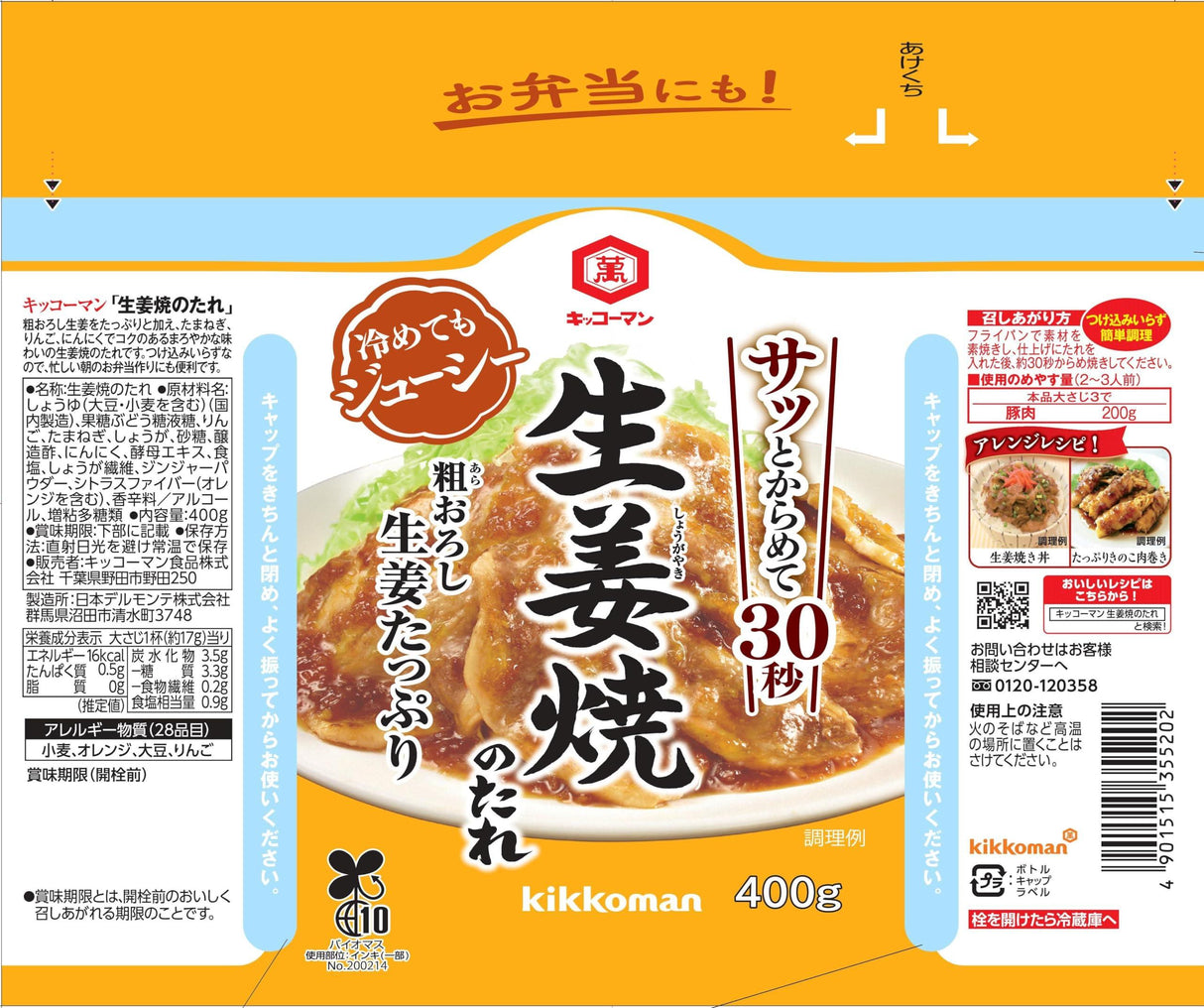 400gX3 pieces sauce Kikkoman Ginger - Mighty Depot