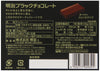 Meiji Black Chocolate, 4.58 Ounce