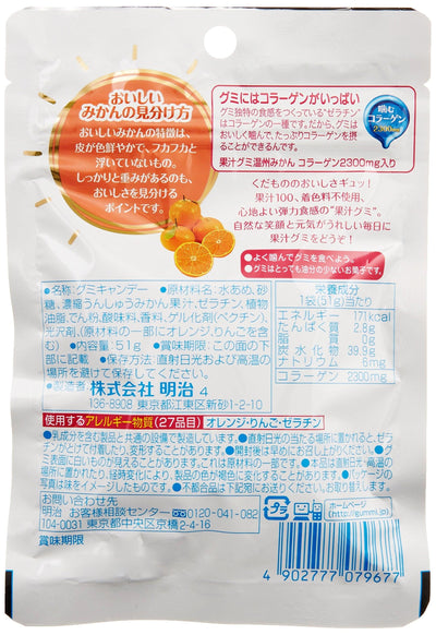 Meiji kaju gummy Series (Orange, Single)